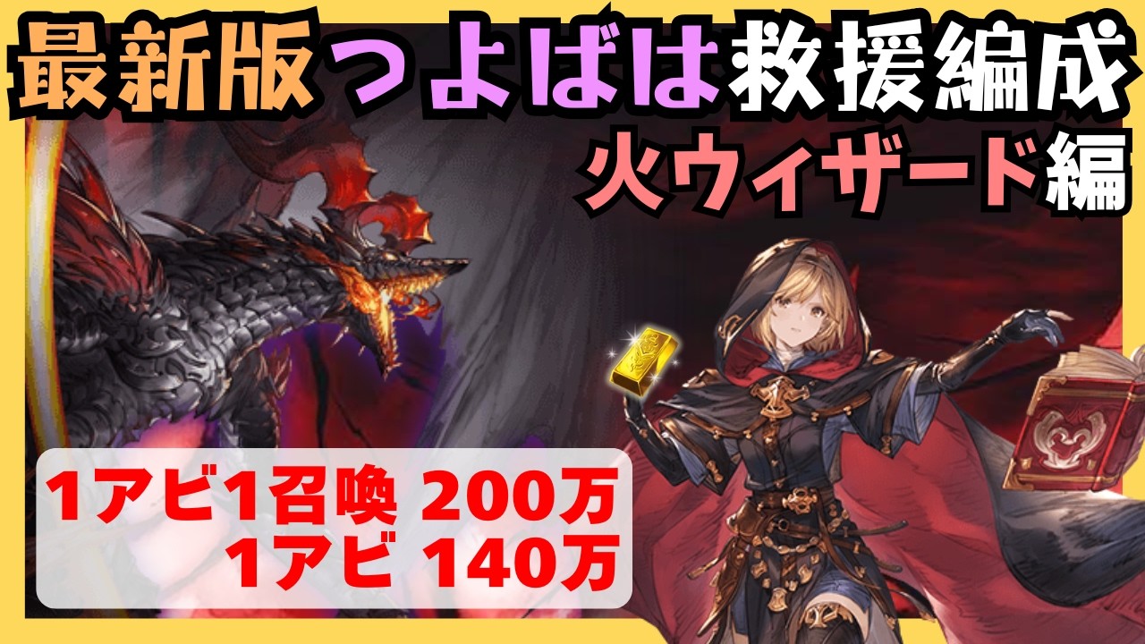 プロトバハムートHL 最新つよばは救援 火ウィザード編成【グラブル】