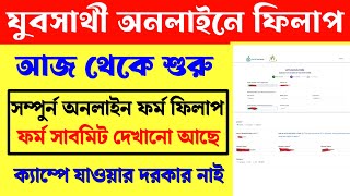 যবসথ পরকলপর অনলইন ফরম ফলপ দখ নন Yubasathi Online Form Fillup Yubasathi Online 2026