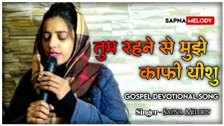 Tum Rehene Se Mujjse Kafi Hai Yeshu By Gospel Singer Sapna Melody Hindi Christian song