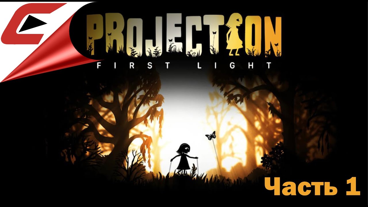 Projection: First Light ➤ Стрим ➤ Обзор игры ➤ Прохождение #1