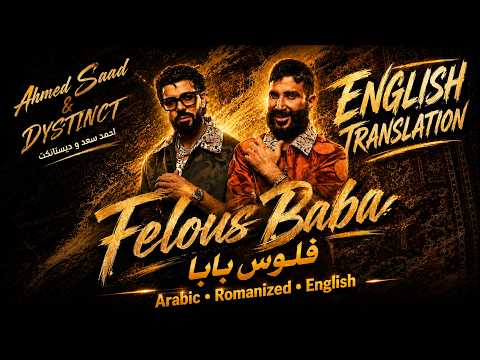 ahmed saad x Dystinct - Flous Baba | فلوس بابا | English Translation |  Lyrics\كلمات | (ara/rom/eng)