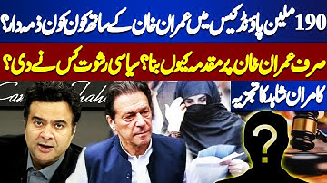 Who is Involved with Imran Khan in £190 Million Case? | Why Only Imran Sued?| Kamran Shahid Analysis