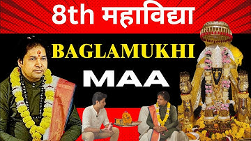 Baglamukhi Mata Explained | 8th Mahavidya | Jaipur Dham Baglamukhi Mata