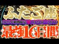 最強16日間【双子座♊】これをやれば絶対に最強の運勢になるよ!! 逆にこれをやったら最悪になっちゃう事もリーディングするよ!!【初天一天上】神々のシナリオシリーズ #タロット占い