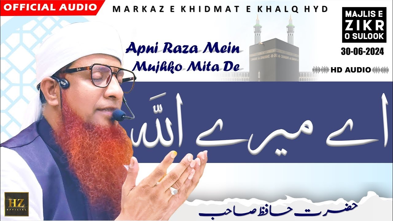 Apni Raza Mein Mujh Ko Mita De Aye Mere Allah | Majlis E Zikr o Sulook | Markaz E Khidmat E Khalq