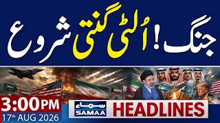 Iran-US Tensions Reach Critical Point | War Countdown Begins! | 3 PM News Headlines | 17 Aug 2026