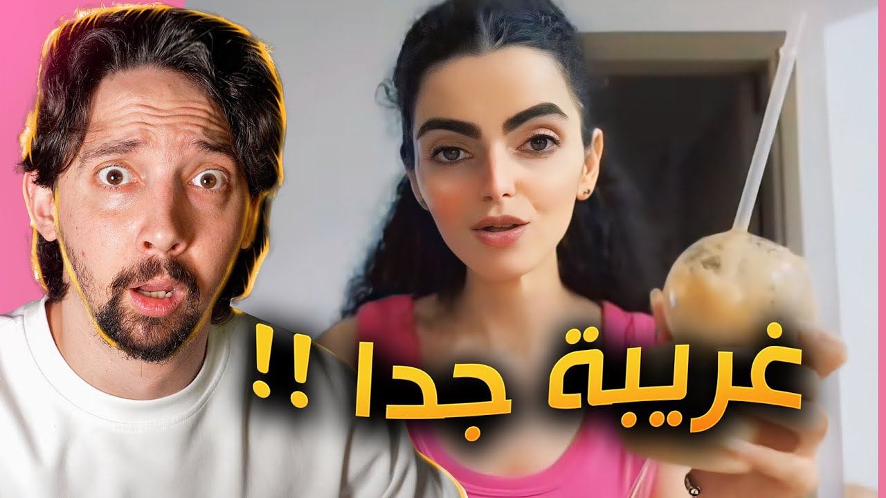 أغرب إيس كوفي شفته بحياتي مع ليمونه!