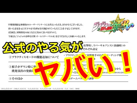 【ジョジョASBR】ゲームシステムの大幅修正について公式からのメッセージ内容まとめ！今回やる気が凄いぞ!【ジョジョの奇妙な冒険オールスターバトルR】