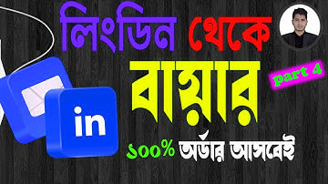 how to send linkedin connection pro way part 4  by google man 1