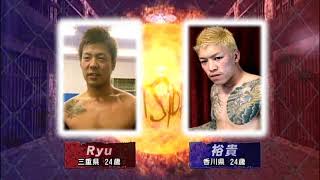Ryu VS裕貴 THE OUTSIDER第42戦