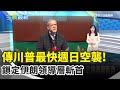 兩岸關係緊張