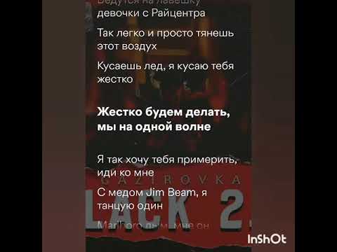 Gazirovka   Black 2 0 Текст Песни,Lyrics