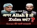 अगर Allah है तो दुनिया में Zulm क्यों? | Quran की गहरी सच्चाई🔥