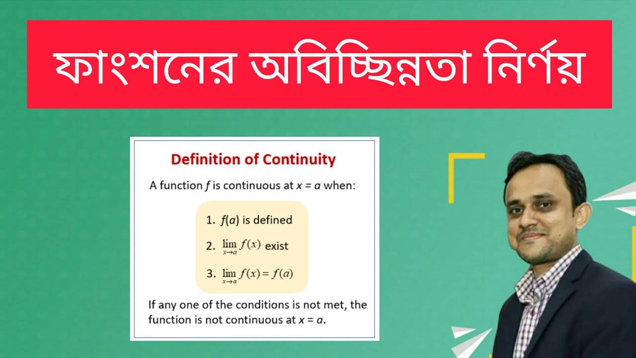How to examine continuity of a function in bangla | ফাংশনের ...