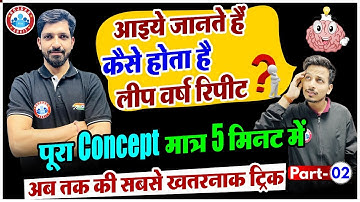 Calendar Reasoning Tricks, कैसे होता है लीप वर्ष Repeat पूरा Concept मात्र 5 मिनट में by Sandeep Sir