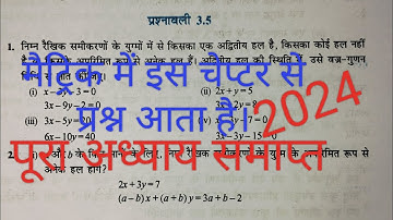 Prashnavli 3.5 class 10th||NCERT class 10th math exercise 3.5 full sulution||दो चर वाले रैखिक समीकरण