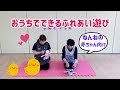 おうちでできるふれあい遊び～ねんねの赤ちゃん向け～