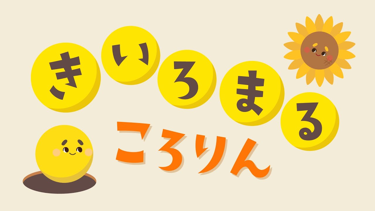 【絵本】きいろまるころりん【読み聞かせ】