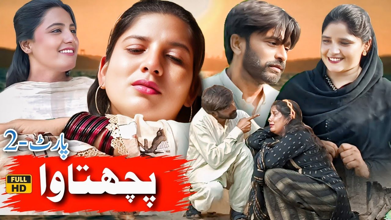 PACHTAWA PART 2 || NADIA MALIK DR WAJID SIMRAN YOUSUF PREMI AND TEAM NEW EMOTIONAL VIDEO 2025
