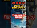 【緊急警告】九州の巨石と漫画家の夢が示す「記憶の継承」の衝撃真実！#都市伝説 #予言 #古代文明