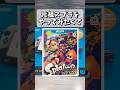 元祖スプラをやるためにWiiUを探してきた #shorts #wiiu #スプラ #スプラトゥーン