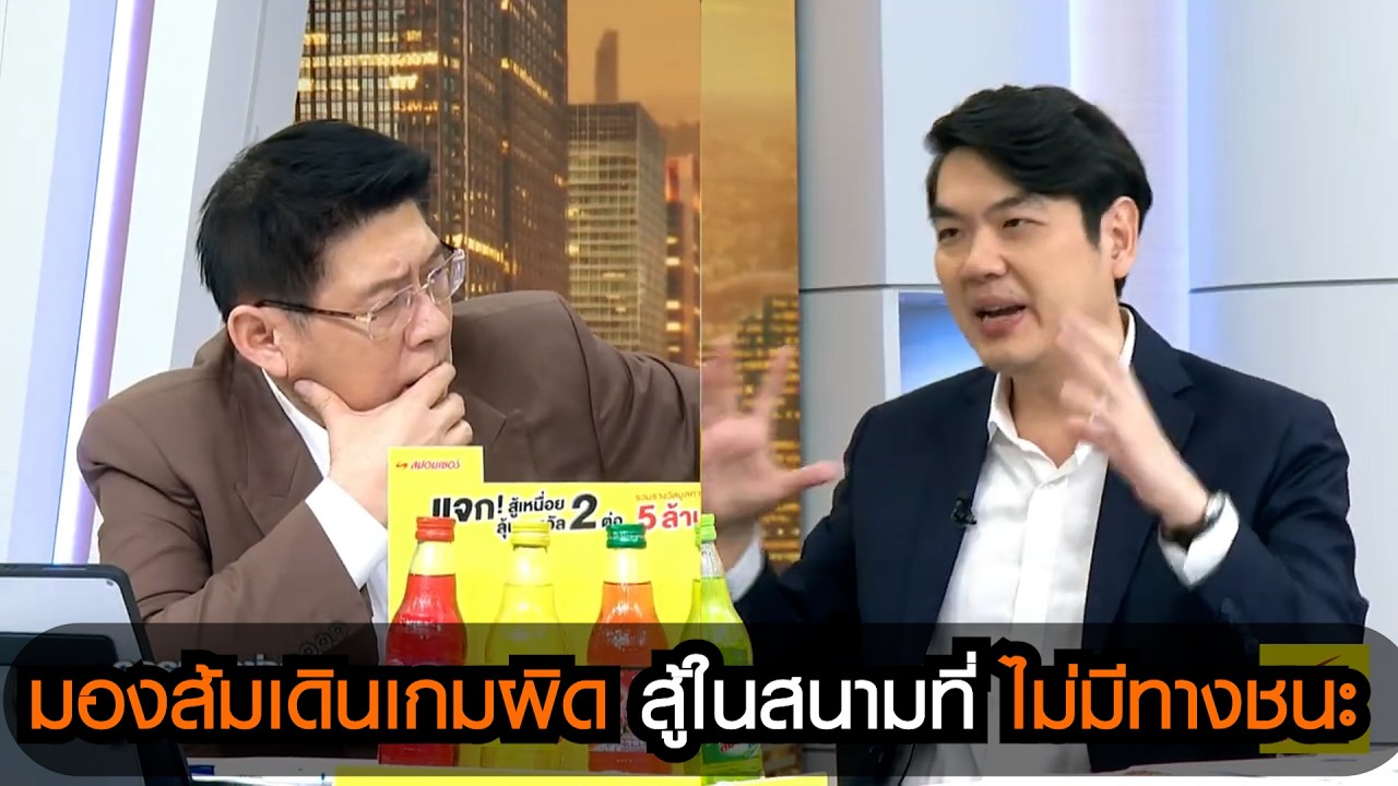 ปิยบุตร มองส้มเดินเกมผิด สู้ในสนามที่ไม่มีทางชนะ ถามผู้แทนฯ ขยันทำงานเพราะกลัวไม่ได้ลง สส. หรือเปล่า