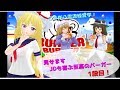 【ゆっくり茶番実況】ババーバーガーへようこそ! 地霊殿霊夢組によるバーガーバーガー実況