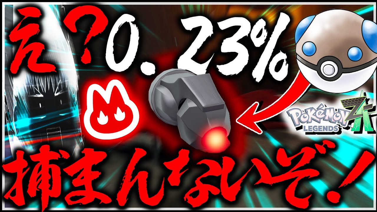 【エンドコンテンツ？】ヘビボでオヤブン色違いダンバルがバグレベルで捕まらなさすぎワロタ【レジェンズZA・ポケモン・ゆっくり実況】