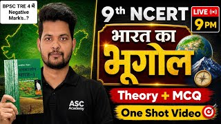 NCERT 9th भूगोल मैराथन सीरीज अध्याय 1/#ncert#geographyTheory+MCQ)#ncert#geography