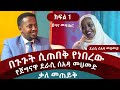 በጉጉት ሲጠበቅ የነበረው የጀግናዋ ደራሲ ሰአዳ ሞሀመድ ቃለ መጠይቅ