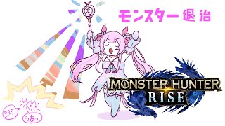 【Monster Hunter Rise🌸🌙】 ピンクセットを集めるのだぁぁ！！핑크세트를 모으는 것이다아아!! 【ナセラ/にじさんじ】