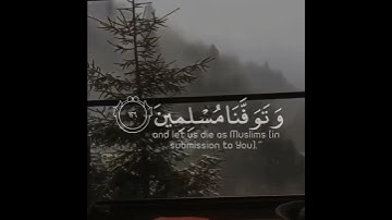 "رَبَّنَا أَفْرِغْ عَلَيْنَا صَبْرًا 🌿 تلاوة قصيرة مؤثرة | آية من سورة الأعراف"