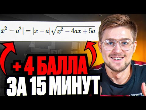 видео: Самые ПРОСТЫЕ 4 Балла в ЕГЭ по Математике за 15 минут!