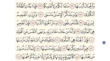 #كيف_أقرأ_القرآن الجزء الأخير من سورة النازعات من الآيه 34 إلى آخر السورة