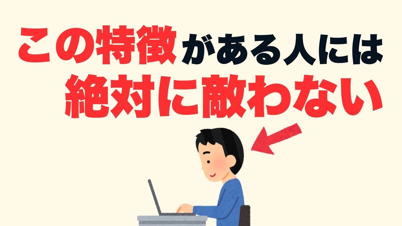 【雑学】絶対に敵わない！！器が大きすぎる人の特徴７選【人生に役立つ】
