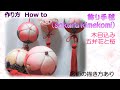 ⁂簡単手芸⁂  飾り手毬　木目込みちりめん細工　作り方　How to make Fabric sakura kimekomi ornament, handmade ball temari 【布あそぼ】
