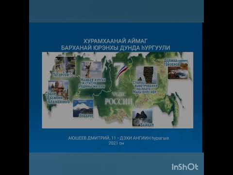 Видео: Дарсанд гашуун зовлонг хэрхэн арилгах вэ