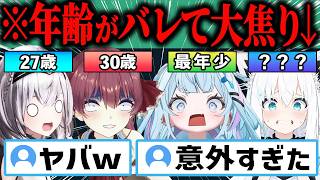 【総集編】中の人の実年齢がバレてしまったホロメン51連発！ｗ【ホロライブ/白銀ノエル/宝鐘マリン/水宮枢/白上フブキ/星街すいせい/切り抜き】