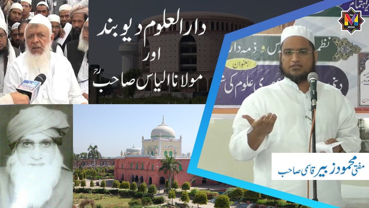 Darul Uloom Deoband Aur Maulana ILYAS Rah By Mufti Mahmood Zubair Qasmi Sahab New Bayan 2022