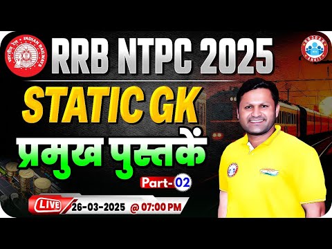 RRB NTPC Static GK Classes 2025 | प्रमुख पुस्तकें #2 | Static GK for NTPC By Sonveer Sir