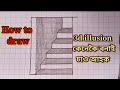 How to draw 3d illusion step || 3D কেনেকৈ বনাই ||#youtube @mormonjaiEDUEDU
