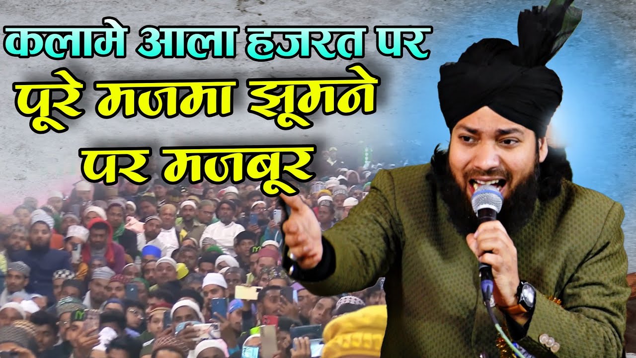 Kalam E Alahazrat Lamyati Naziro kafi naat | Gulam Noore Mojassam | @halalhabitz