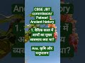 #history #imp question for CBSE JBT commisson/Patwari/PGT social science/panchayat secretery 🌼