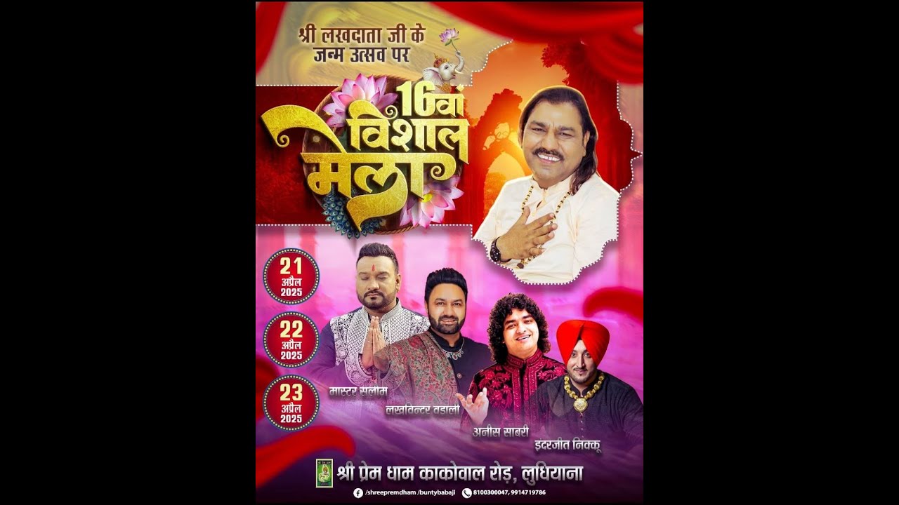 🔴Live - Vishal Mela 2025 - #buntybabamela #trending #live #raisanissabri #mastersaleem #livetelecast