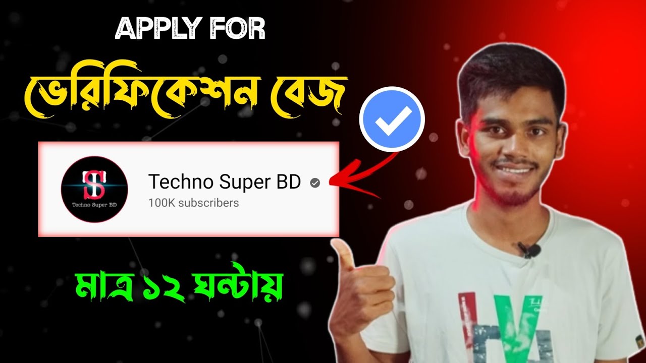 How To Apply For YouTube Channel Verification Badge | Verification Badge On YouTube |