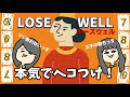 ルーズウェルで楽しく遊ぶだけ【ボードゲーム】