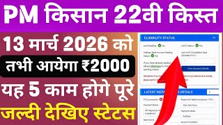 Pm kisan 22th installment date release ho gai | pm kisan ka ₹2000 kab ayega | pm kisan status check  screenshot 2