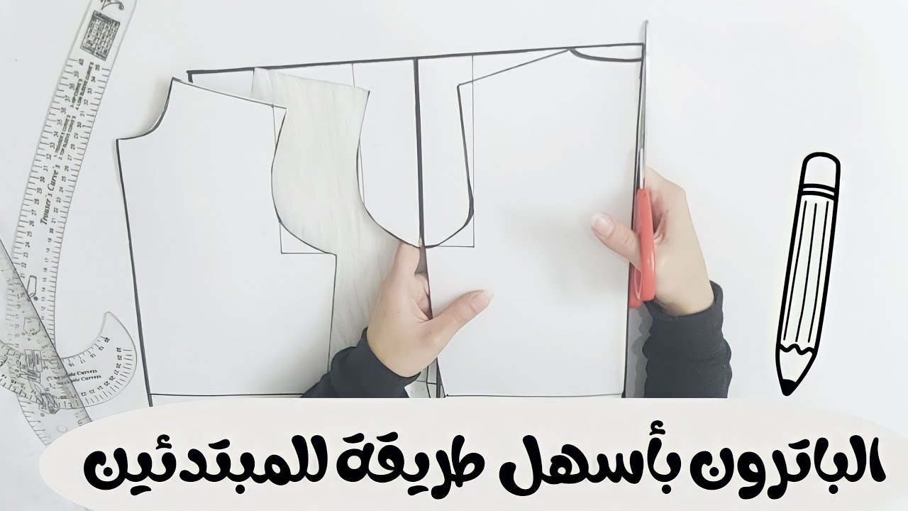 رسم باترون الكورساج الأساسي للاطفال