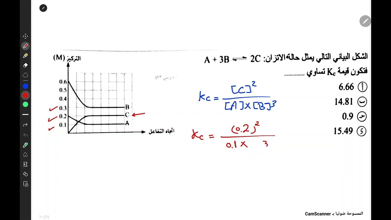 مراجعه وحل مسائل الباب التالت الاتزان الكيميائي الجزء الأول