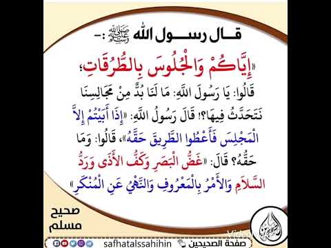 اياكم والجلوس بالطرقات 